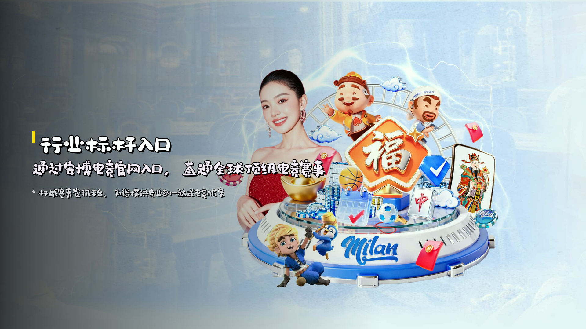 行业标杆入口 | 通过<strong>安博电竞官网入口</strong>，直通全球顶级电竞赛事